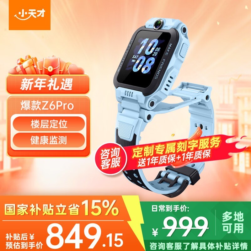 小天才Z6Pro电话手表限时抢