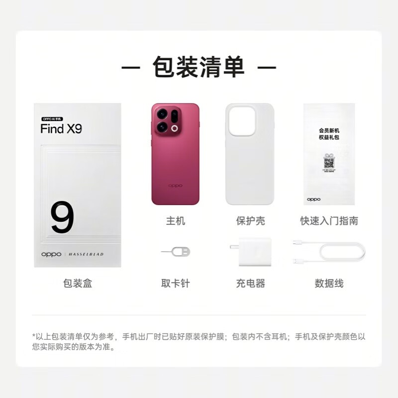 OPPO Find X9霜白旗舰直降623元