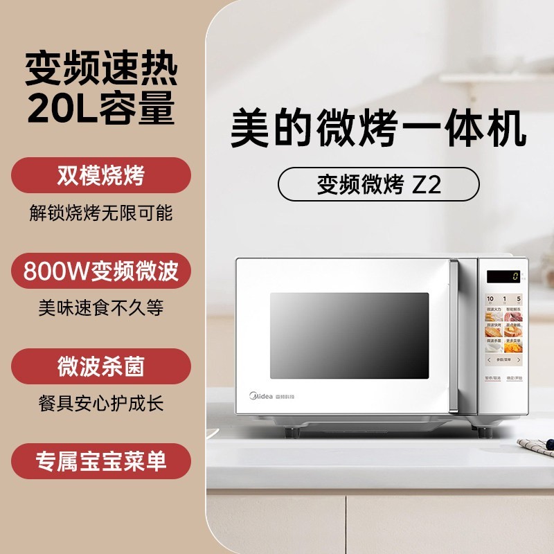 美的 EG820K-PB0C00 变频微波炉微烤一体机