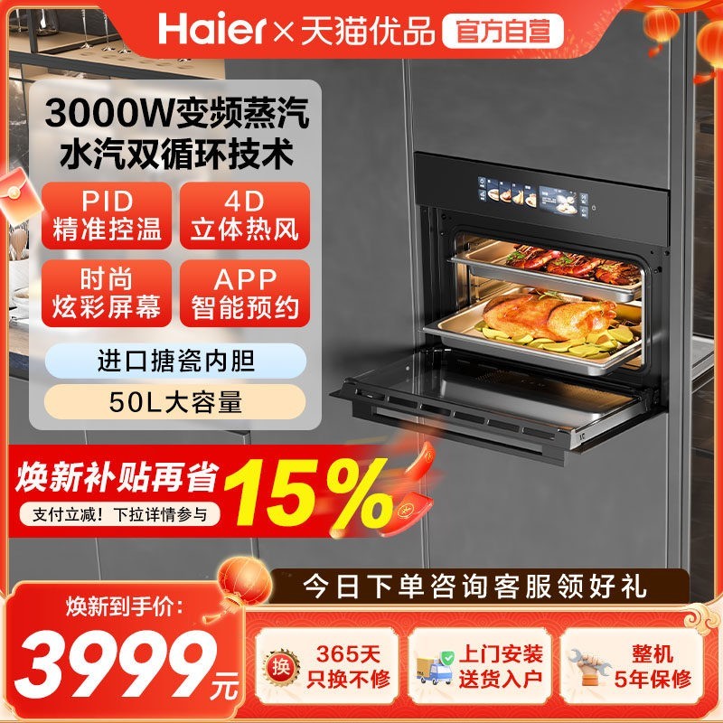 海尔 麦浪C50TCU1 家用四合一蒸烤一体机嵌入式烤箱