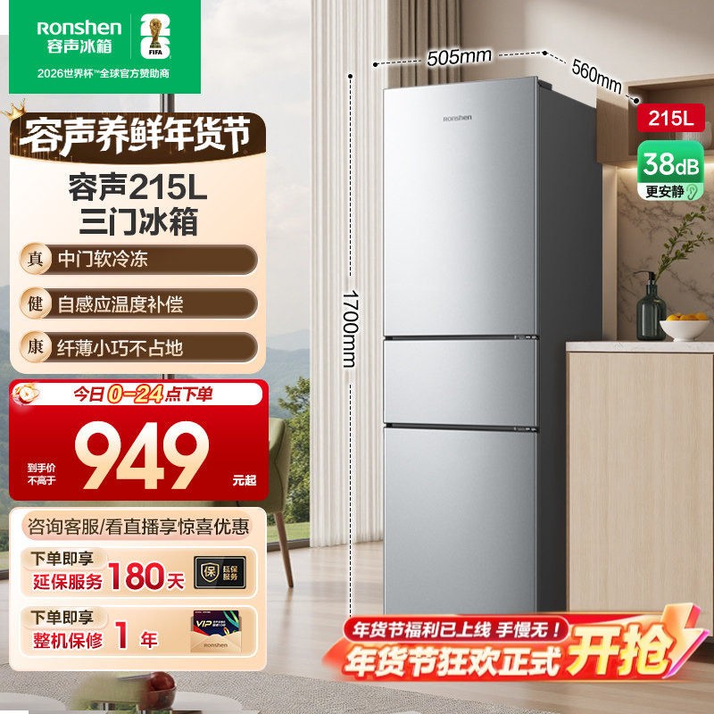 容声 BCD-215E10RNLAD 直冷三门冰箱 215L