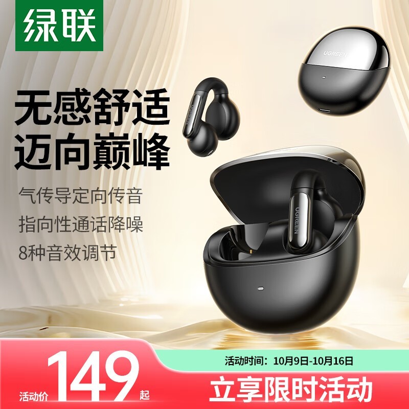 绿联 S5蓝牙耳机无线耳夹 2024新款