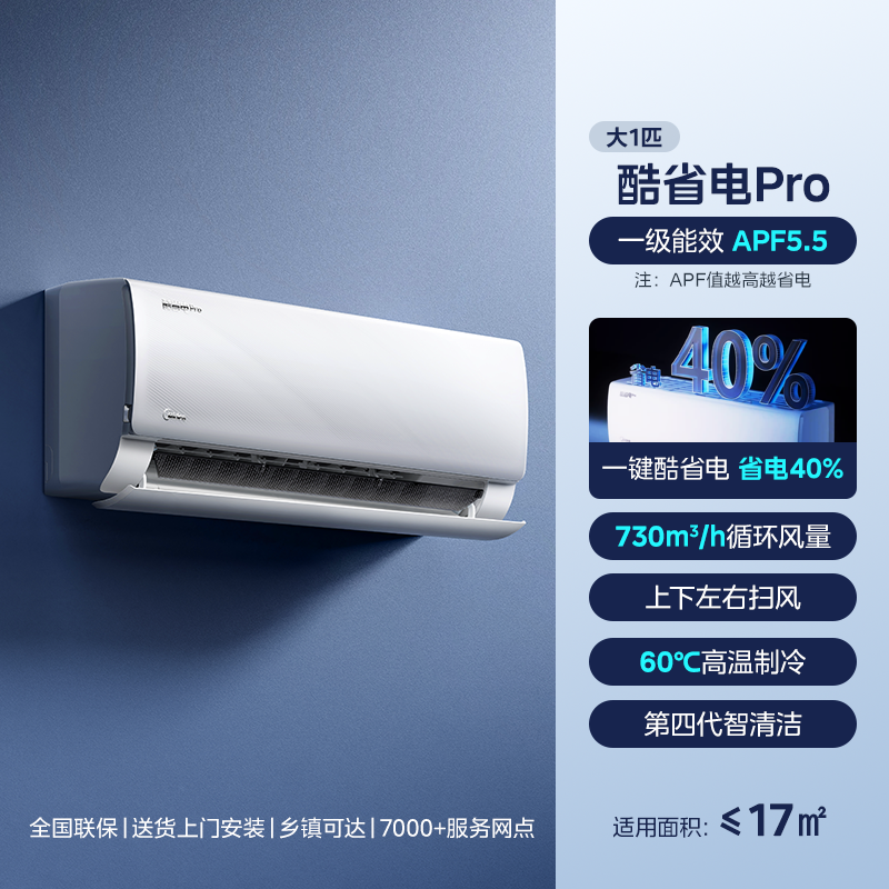 美的 酷省电Pro系列 KFR-35GW/N8KS1-1P 新一级能效 壁挂式空调 1.5匹
