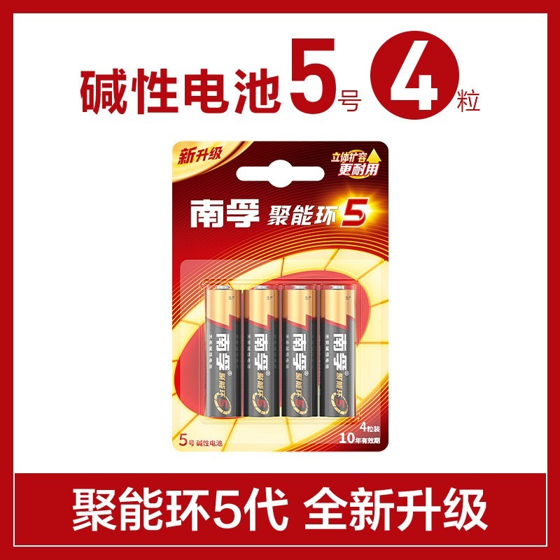 南孚 7号电池4粒 七号碱性 聚能环4代 适用耳温枪/血糖仪/鼠标/遥控器