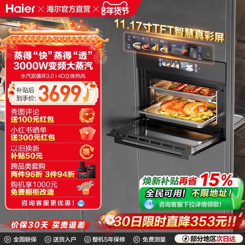 海尔 麦浪C50TCU1 家用四合一蒸烤一体机嵌入式烤箱 包安装/拆旧