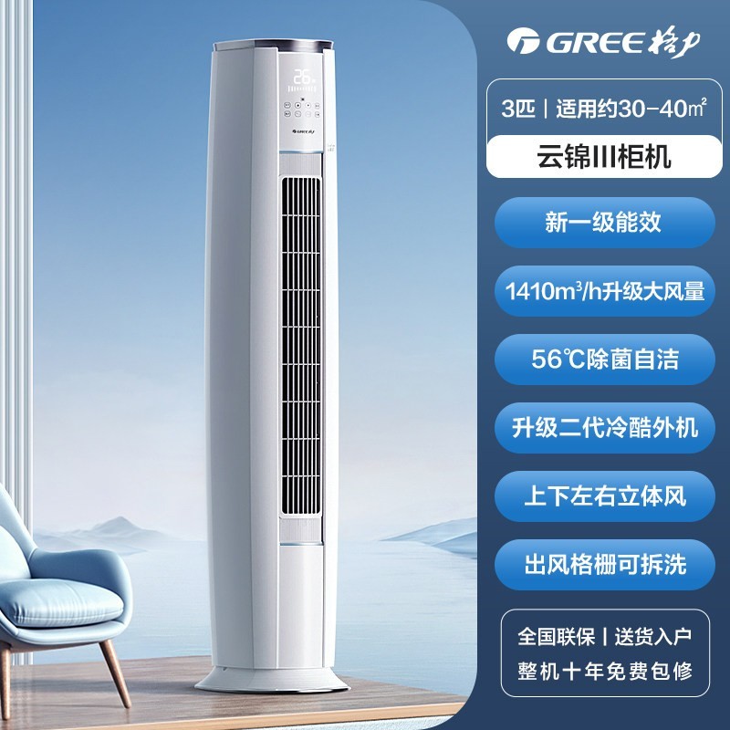 格力 一级能效2匹3匹变频冷暖双风口客厅格力王者柜机空调