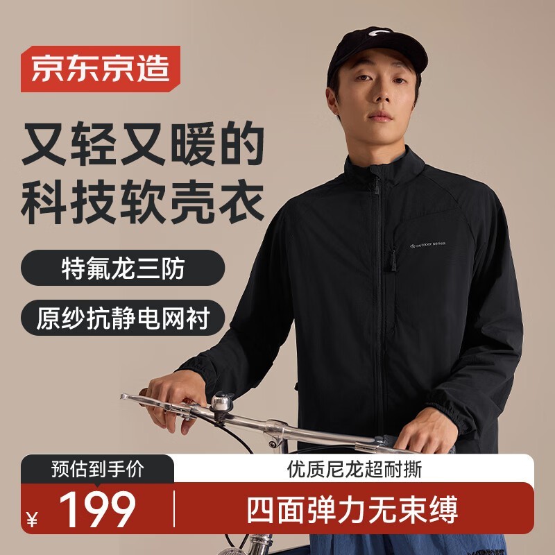 京东京造秋冬加绒夹克109元疯抢