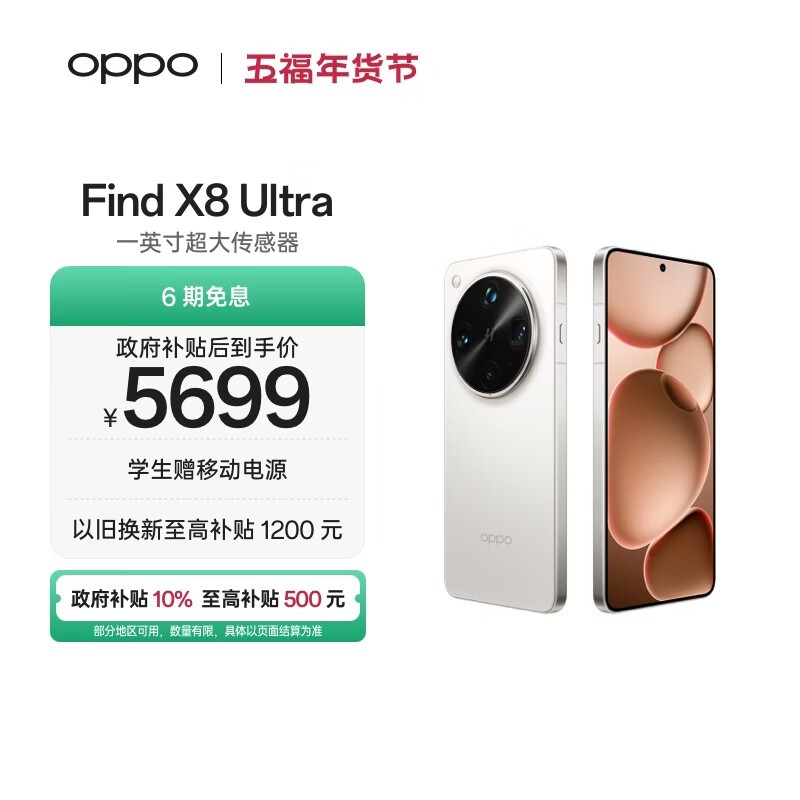 OPPO Find X8 Ultra(16GB/512GB)