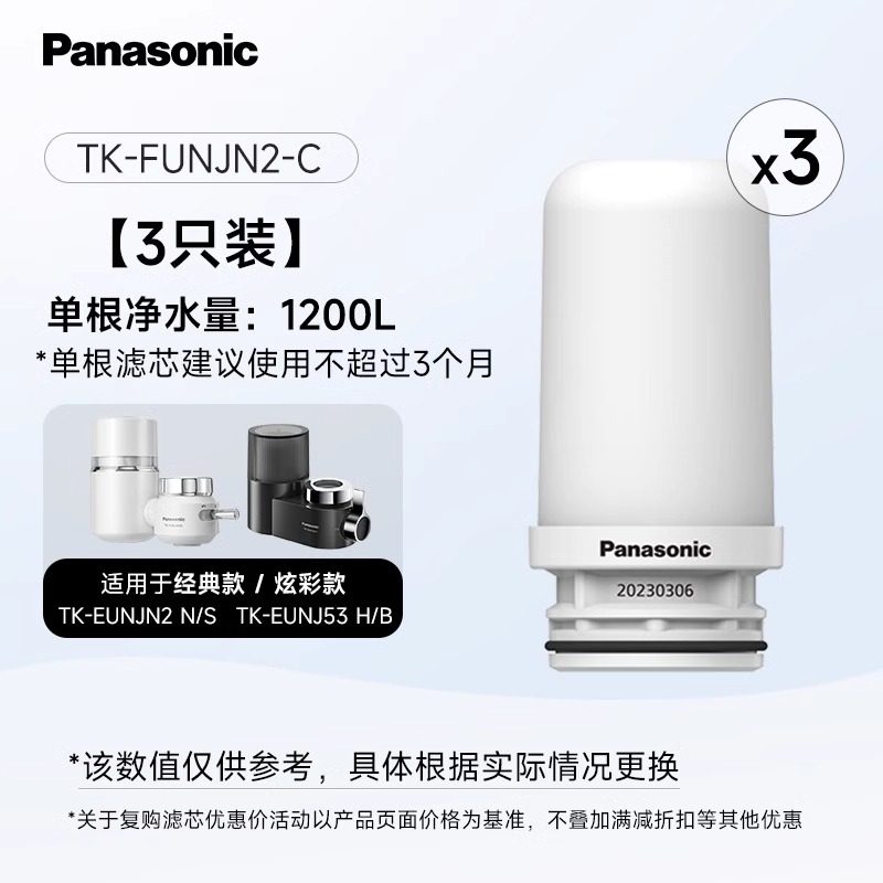 Panasonic 龙头净水器非直饮家用厨房自来水通用水龙头过滤器高效卫生间