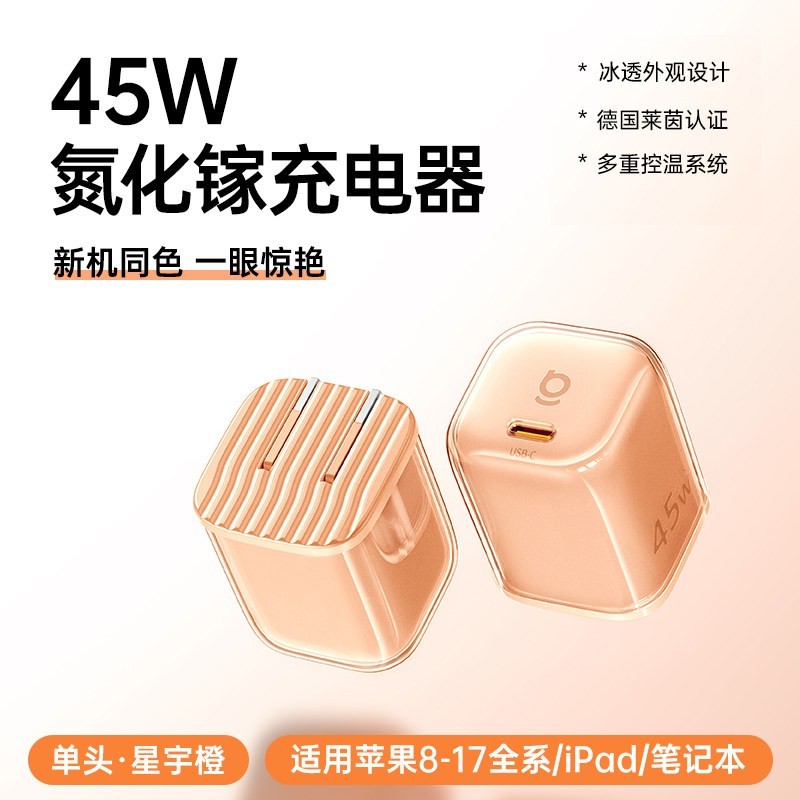 倍思 同芯充Pro适用苹果充电器线充电头45W氮化镓iPhone17promax快充手机Type-C