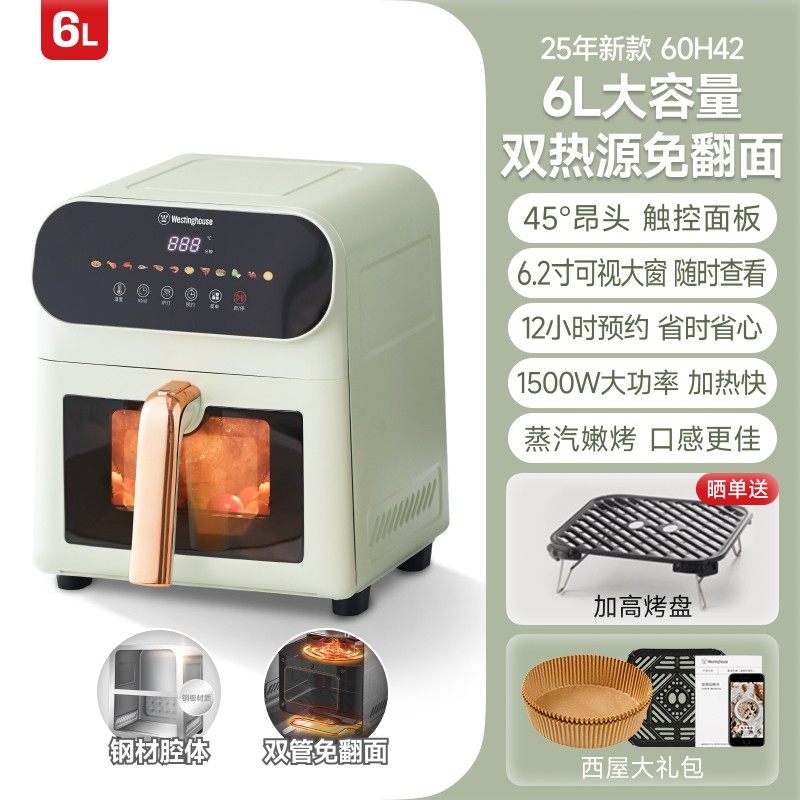 国家补贴：西屋电气 WKZ60H42 免翻面空气炸锅 6L