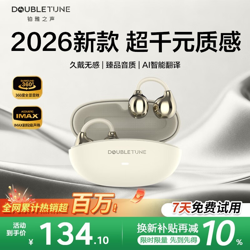 DOUBLE TUNE C1 Air耳机试用价66.51元