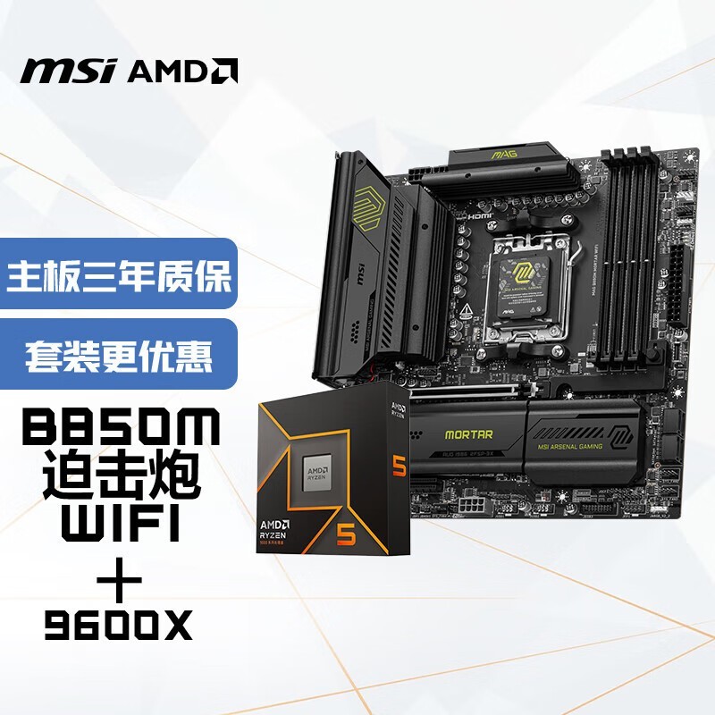 ΢��B850M�Ȼ���+����5 9600X��U��װ