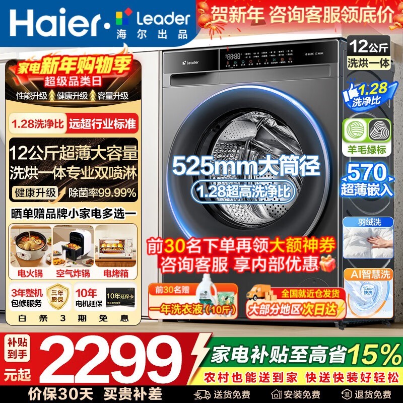 海尔XQGL120-HL732EH洗烘一体机