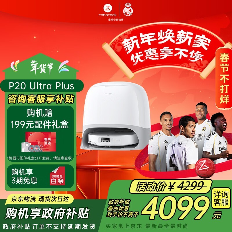 石头P20 Ultra Plus水箱版扫拖一体机85折