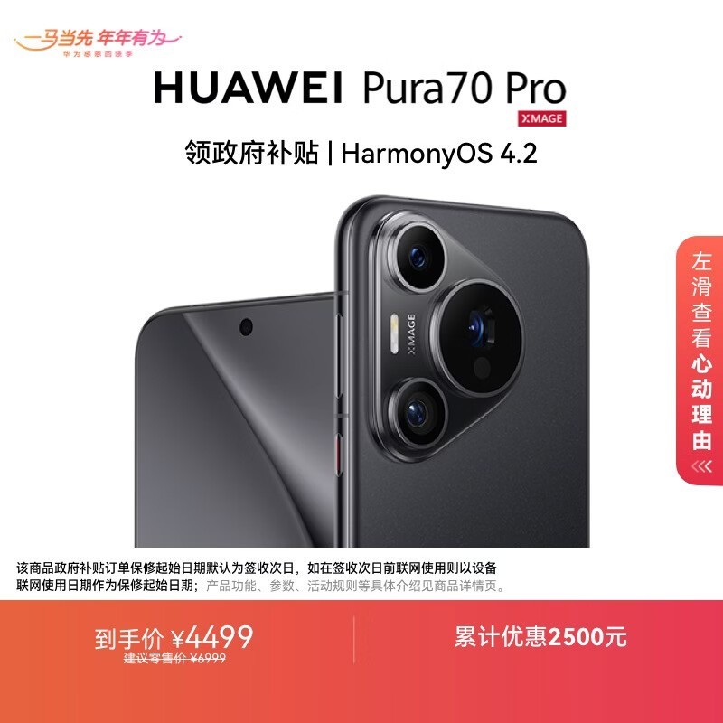 HUAWEI Pura 70 Pro(12GB/512GB)