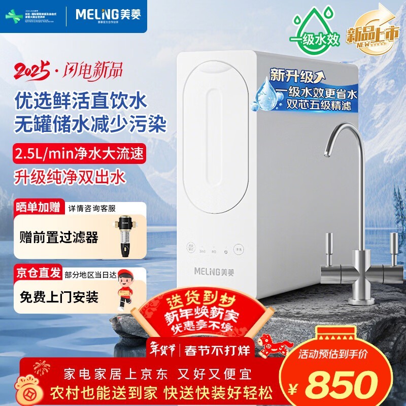 美菱800G双出水净水器649元