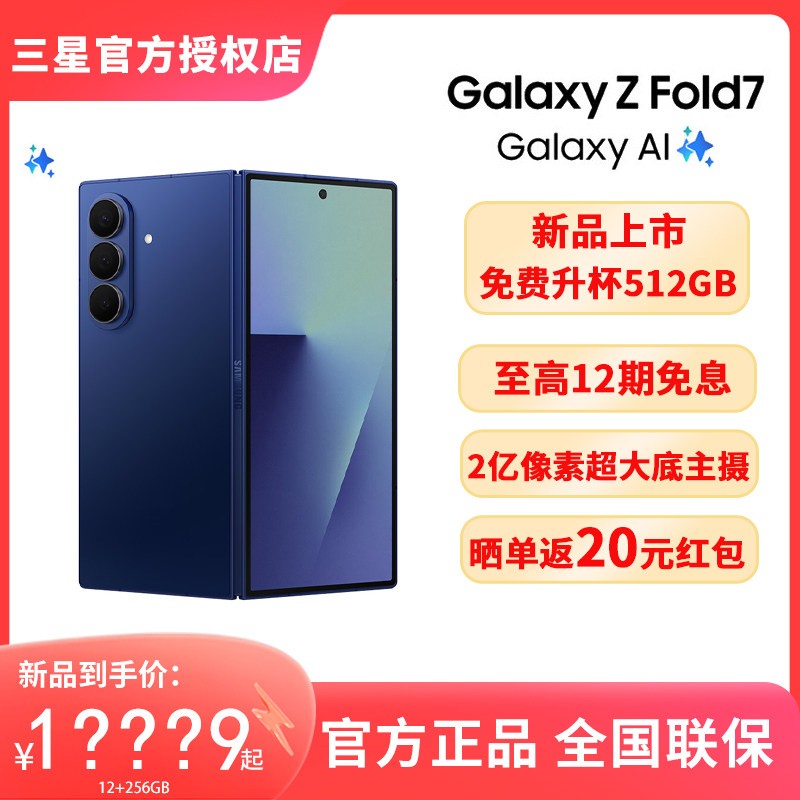 三星Galaxy Z Fold7限时直降1000