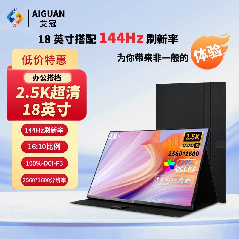 艾冠18英寸便携显示器京东优惠价1223元