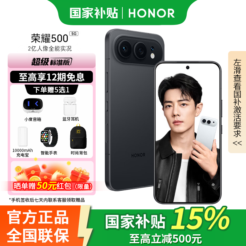 ��ҫ500 5G�ֻ���ʯ�ڰ��ػ�