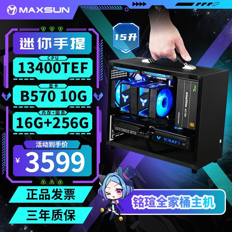 铭瑄i5 12400F/RTX3050主机满减促销