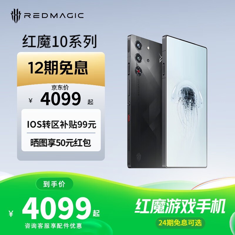 努比亚 红魔10 Pro(12GB/256GB/暗夜骑士)
