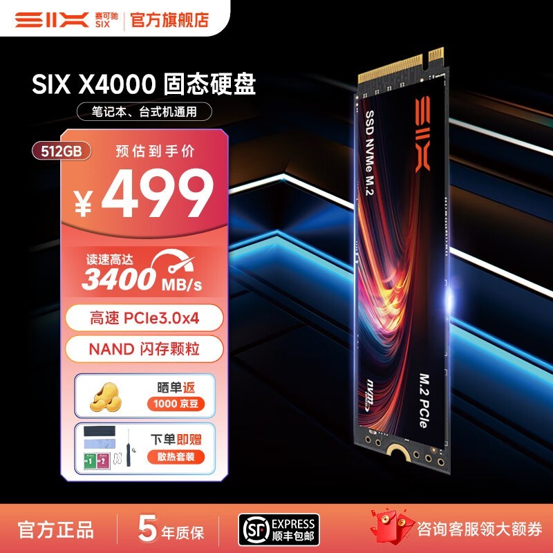 赛可驰512G SSD固态满减后443元