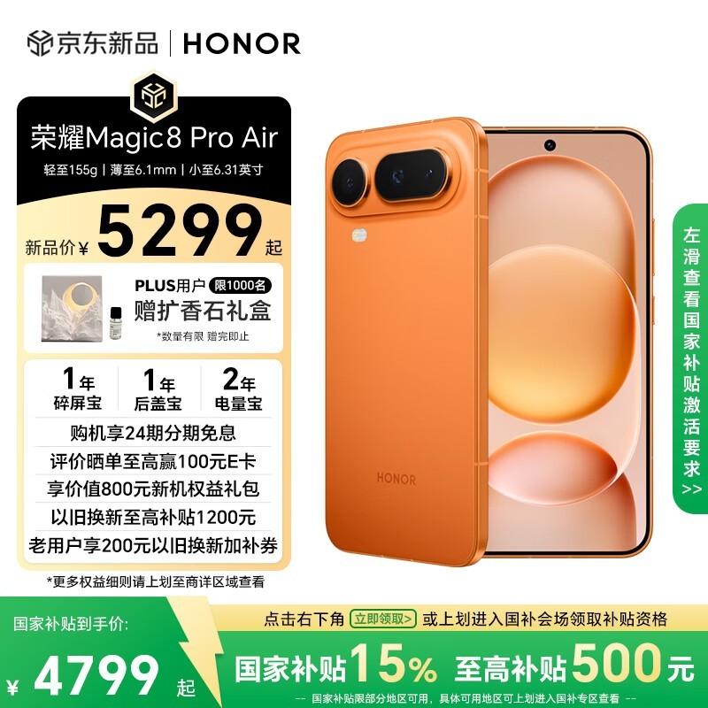 荣耀 Magic8 Pro Air(12GB/512GB)