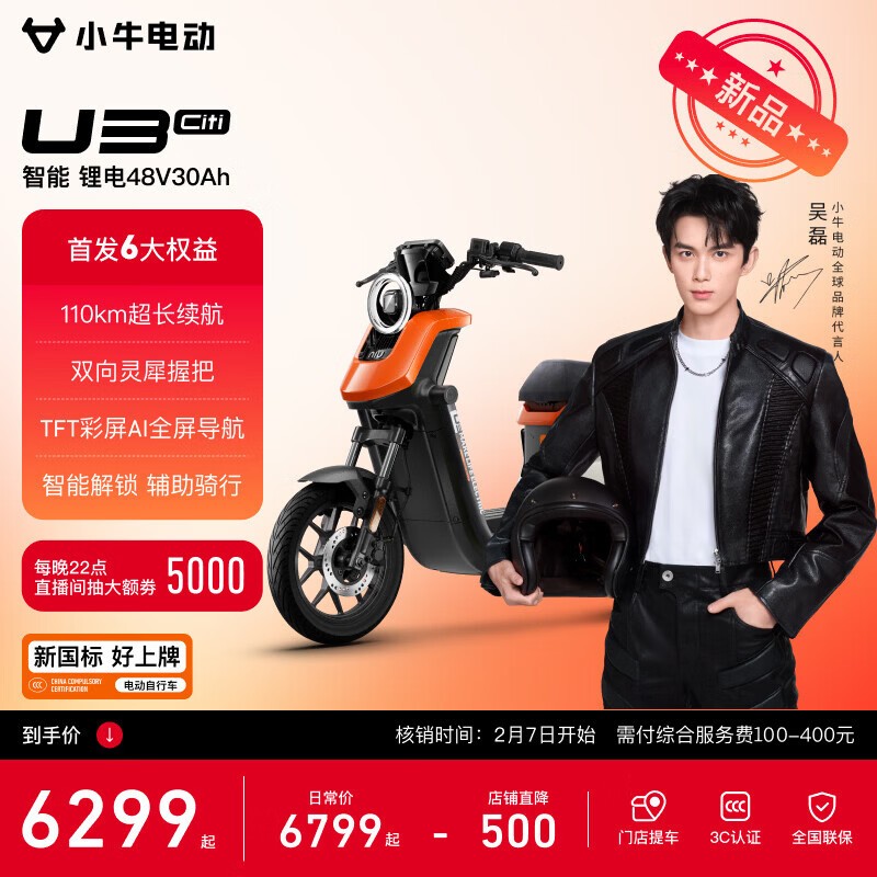 小牛U3 Citi电动自行车限时直降500