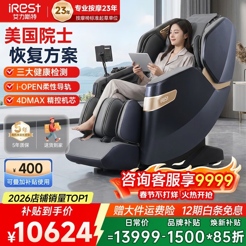 艾力斯特S750plus按摩椅低价到手!