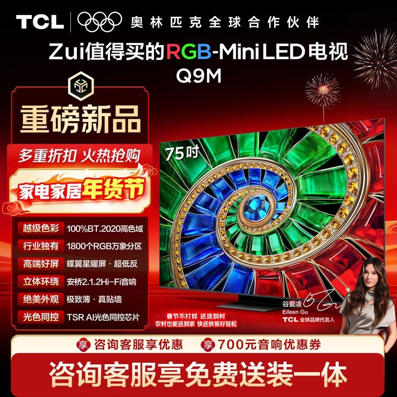 TCL 75Q9M