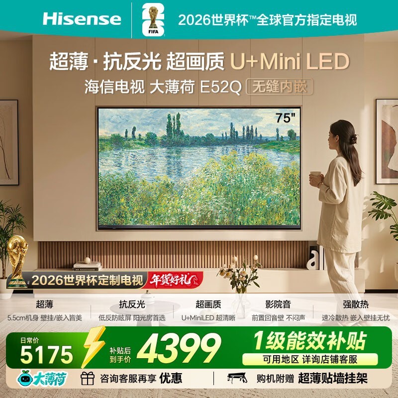 海信75E52Q电视直播间优惠,低至4332元