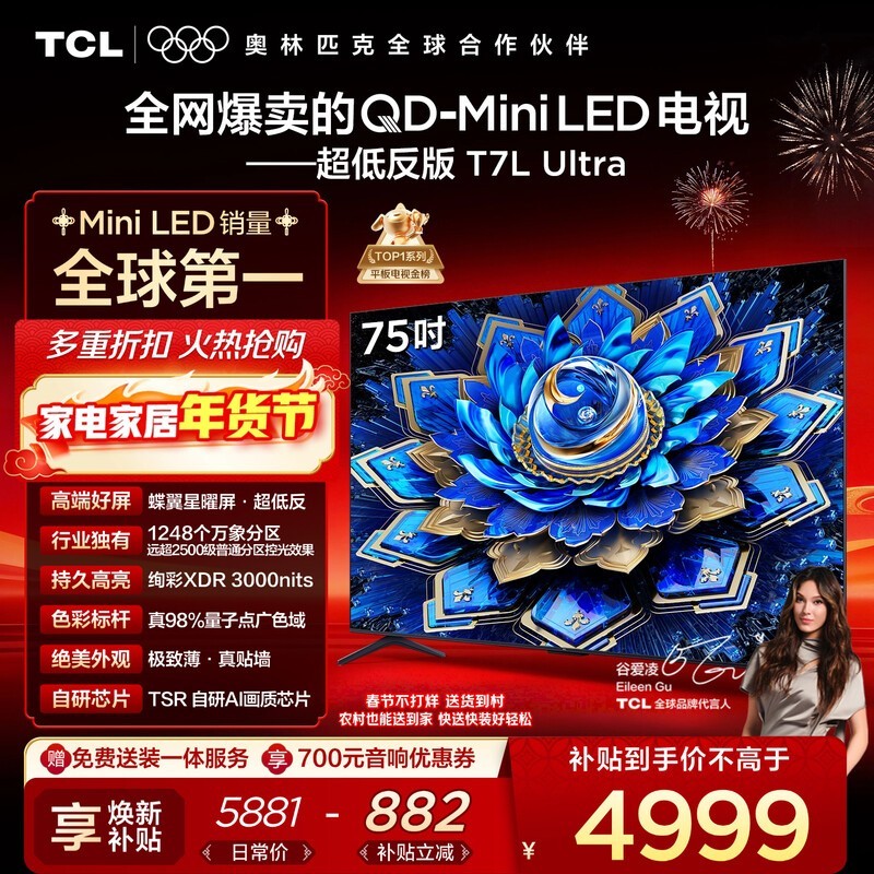 �����ػݣ�TCL 75T7L Ultra ���ӵ��� 4193.97 Ԫ