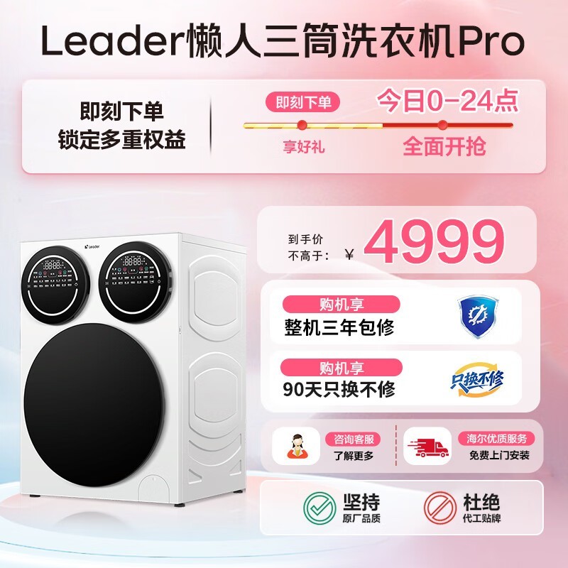 Leader懒人三筒洗衣机直降1013元