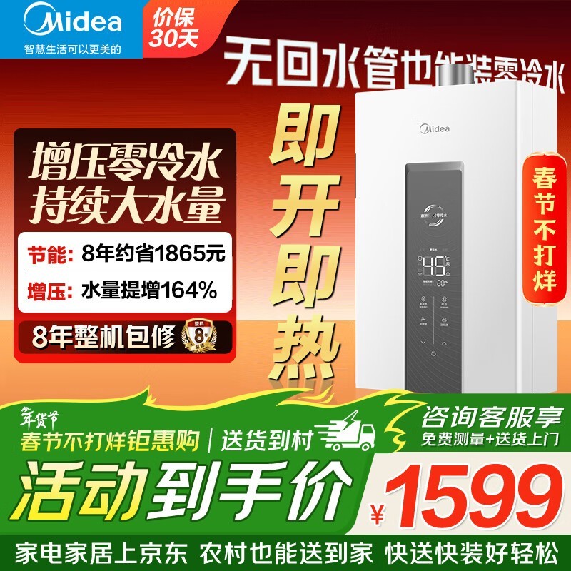 美的16升MT7 Pro燃气热水器低至1479元