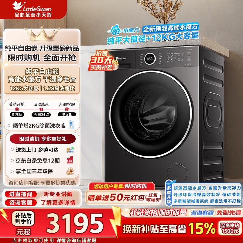 小天鹅TD12V628PLUS洗烘一体机2899元