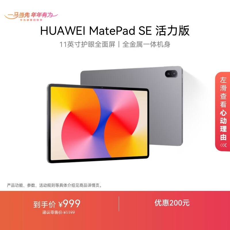 ��Ϊ MatePad SE 11Ӣ�� 2024��(8GB/128GB/������)