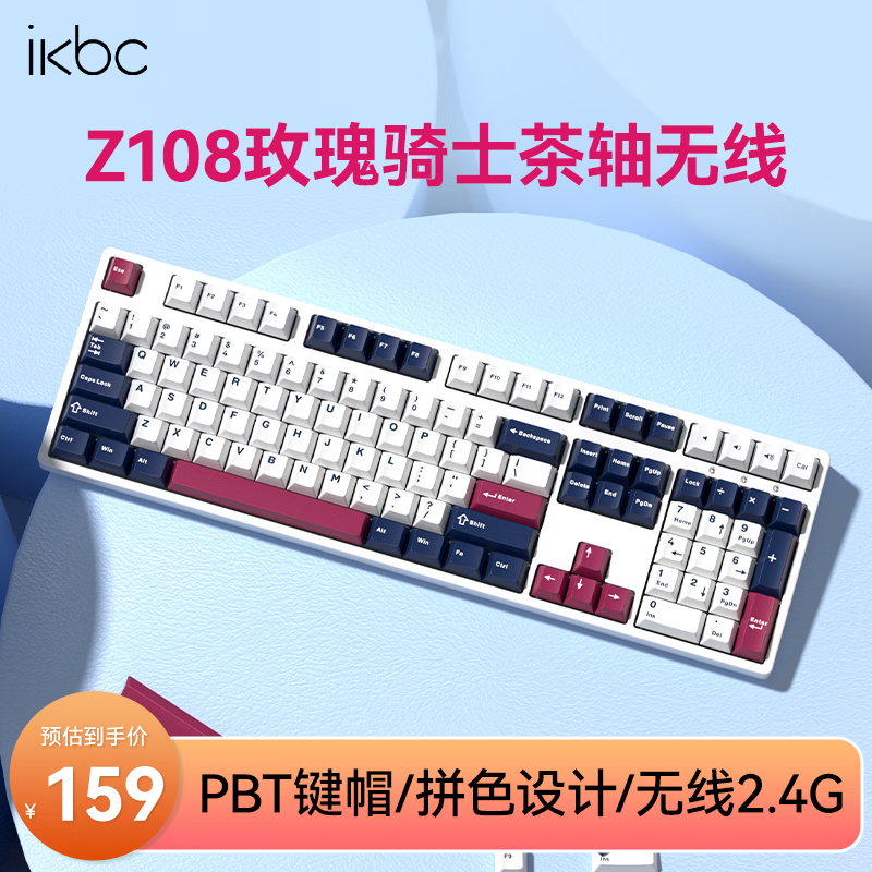 IKBC Z108 茶轴