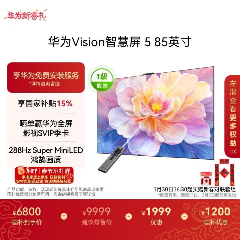 ��ΪVision 5ϵ��85����ӵ���6120Ԫ