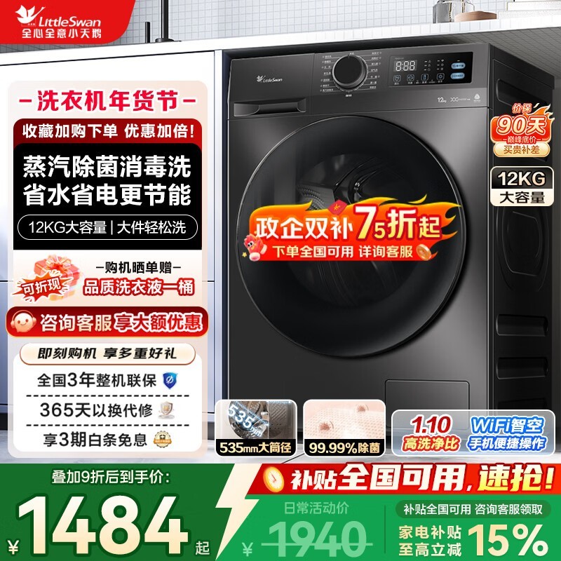 С���12�����Ͳϴ�»�����1424Ԫ