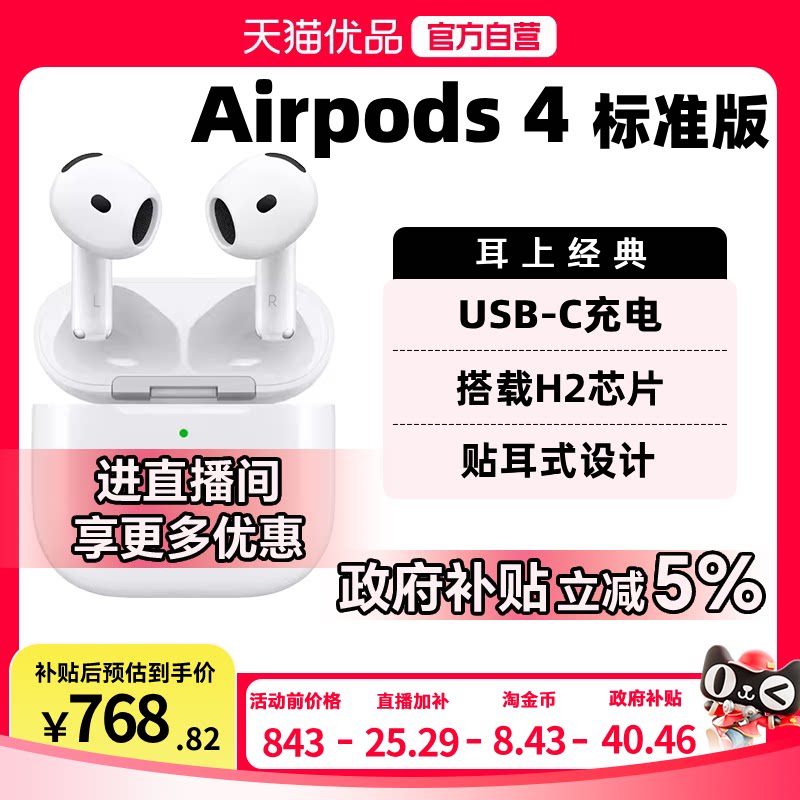 Apple AirPods 4 半入耳式真无线蓝牙耳机