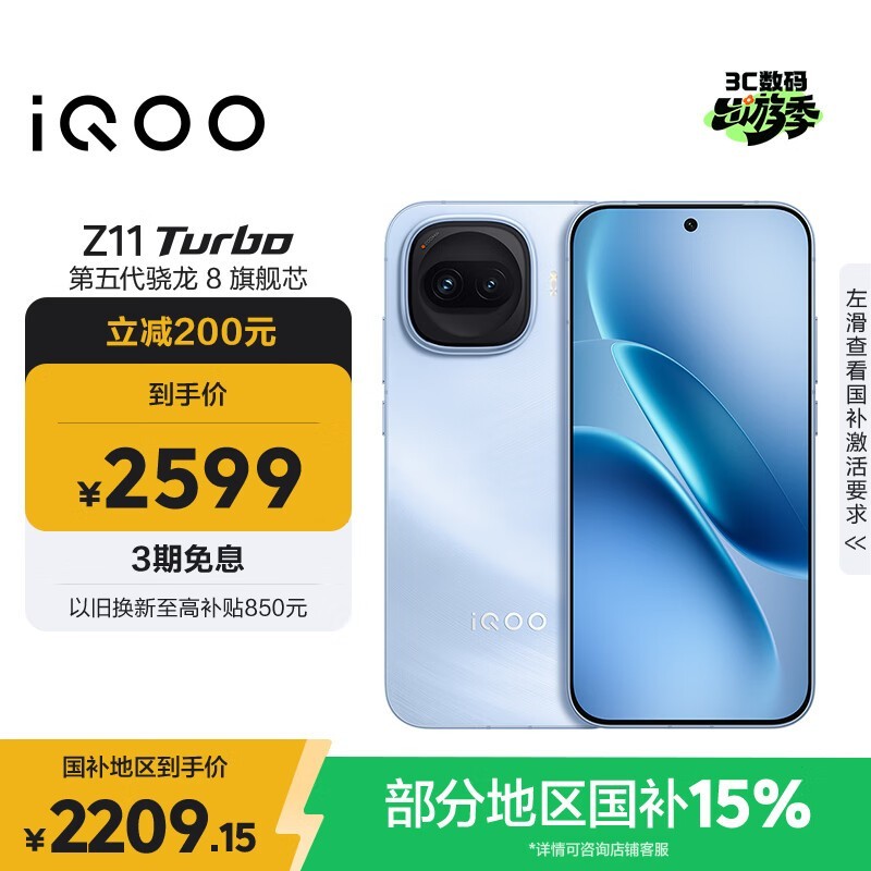 vivo iQOO Z11 Turbo 12GB+256GB 沧浪浮光骁龙8Gen5 自研电竞芯片Q2 2亿大底超级主摄 学生游戏手机