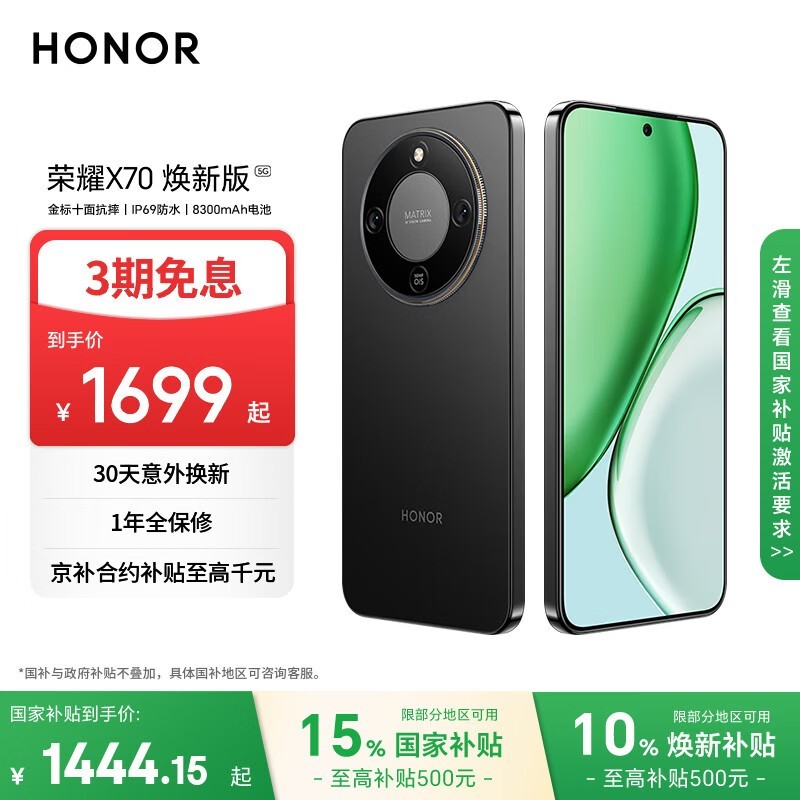 荣耀X70 焕新版 8+128 幻夜黑 十面抗摔 8300mAh青海湖电池 IP69防水 荣耀绿洲护眼屏 AI手机 国家补贴