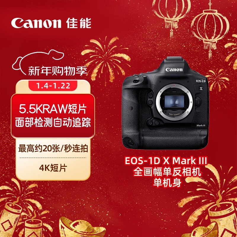 佳能（Canon）EOS-1D X Mark III 1DX3全画幅单反相机 单机身 专业旗舰型