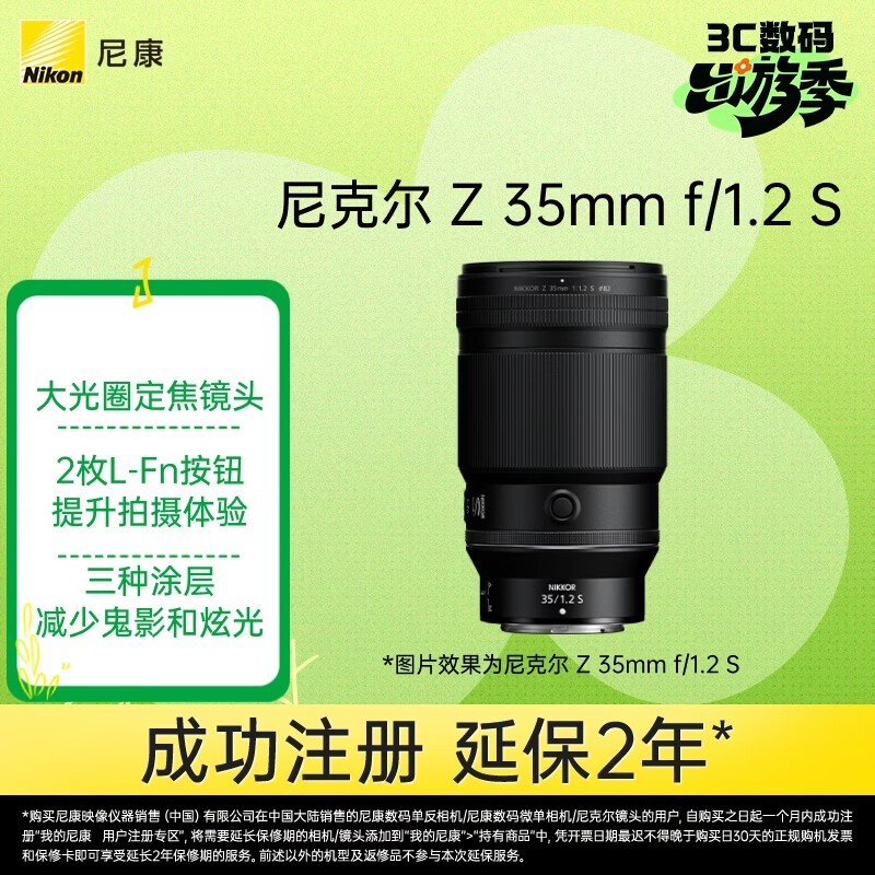 尼康（Nikon）Z 35mm f/1.2 S 全画幅微单镜头 S-型（S-Line）大光圈 广角镜头 视频拍摄