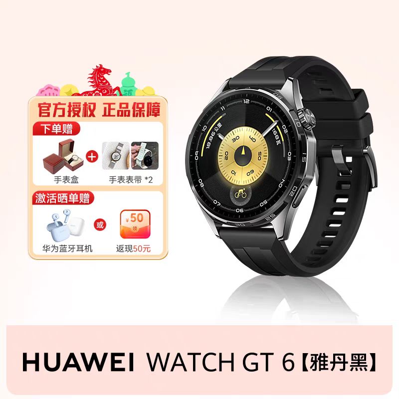 华为 WATCH GT6智能手表 46mm 雅丹黑