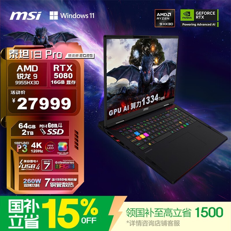 微星 泰坦18 Pro 锐龙版 2025(R9 9955HX3D/64GB/2TB/RTX5080)