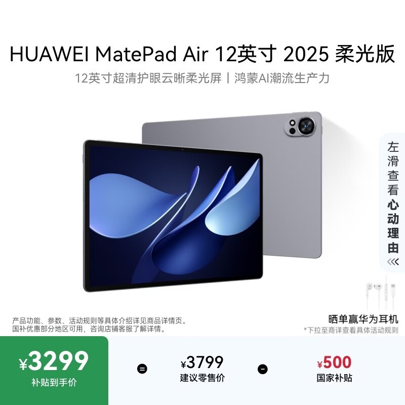 ��Ϊ MatePad Air 12Ӣ�� 2025��12GB/512GB/���棩