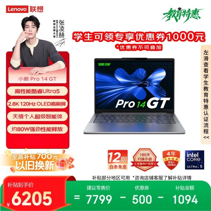 联想笔记本电脑小新Pro14GT超能本 酷睿Ultra5 32G 1T 2.8K 120Hz OLED 便携轻薄办公本 游戏 国家补贴