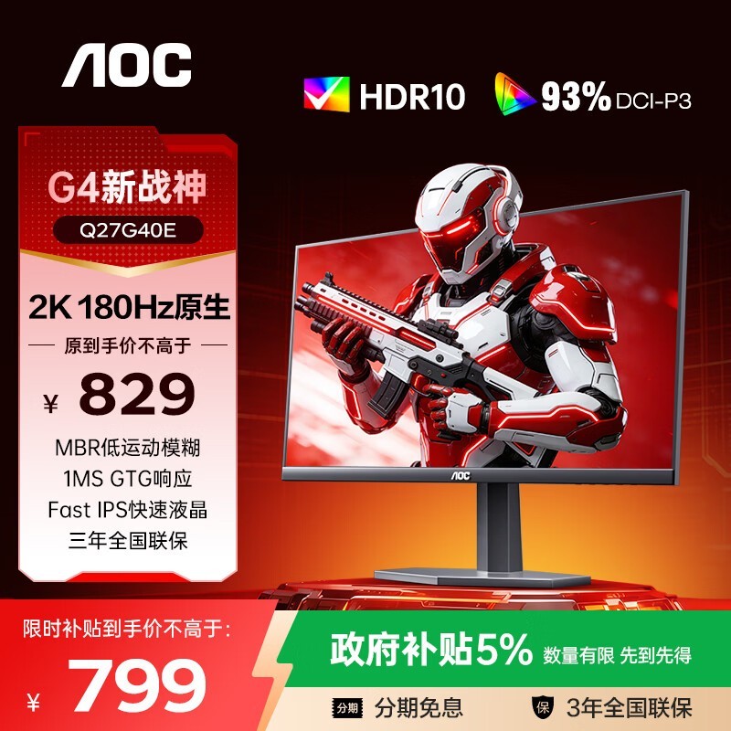 AOC 27英寸2K白色电竞显示器Fast IPS快速液晶1msGtG响应HDR外接笔记本电脑低蓝光不闪娱乐游戏屏幕 【曜石黑电竞】 2K原生180HZ Q27G40E